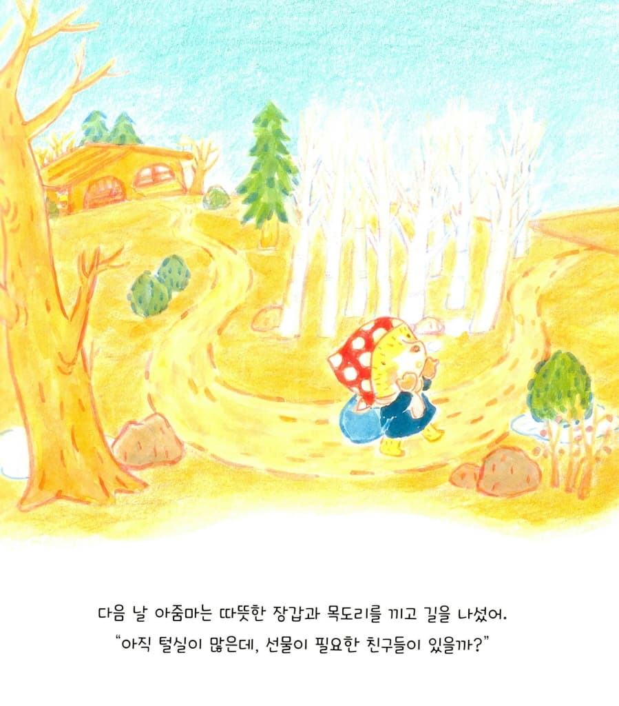 두더지 아줌마의 크리스마스 선물