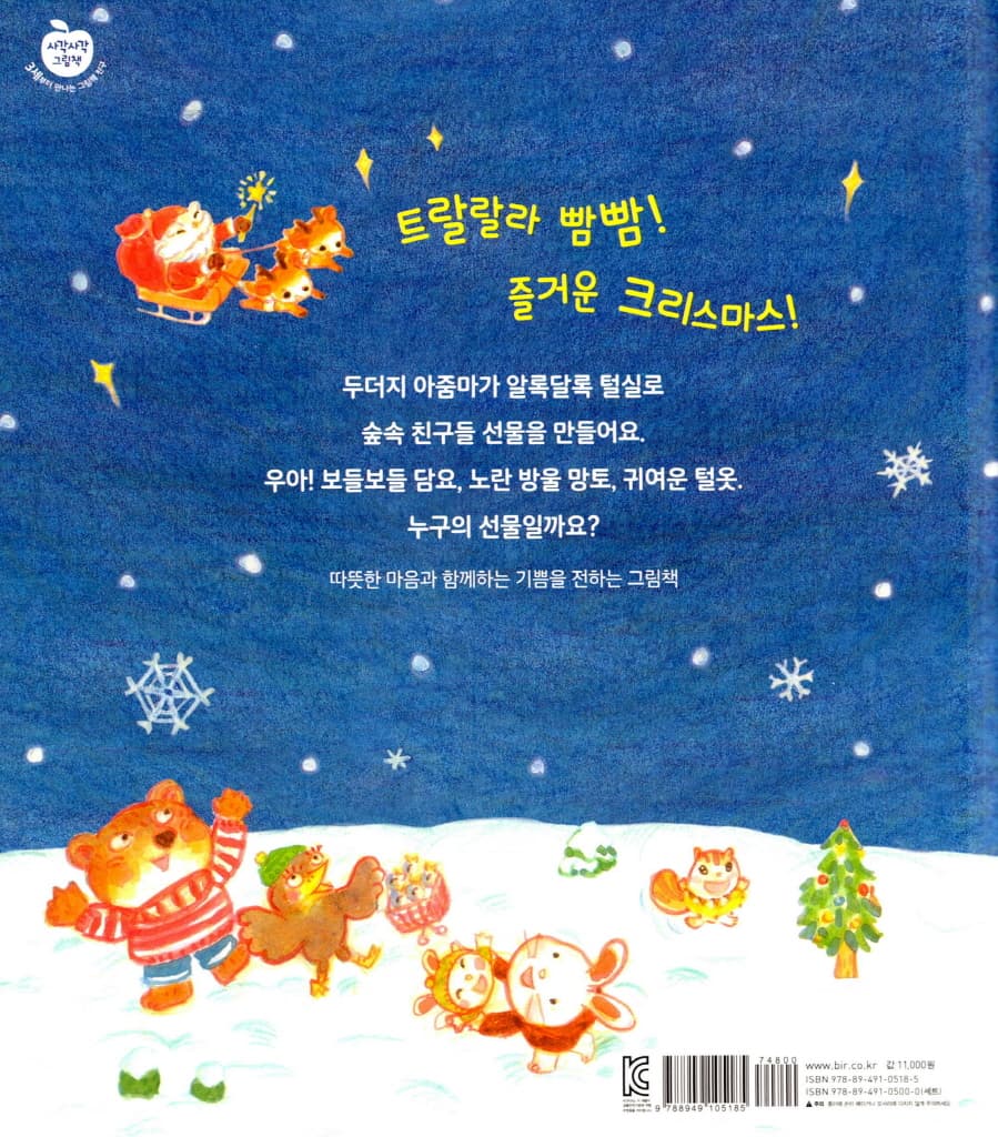 두더지 아줌마의 크리스마스 선물