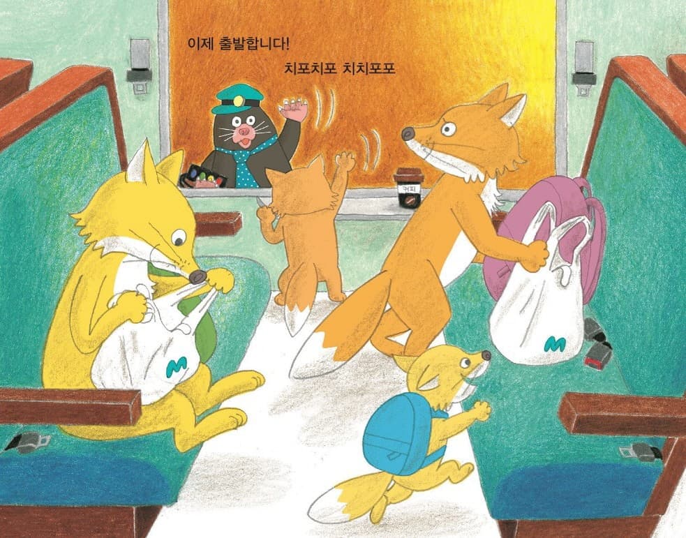 두더지 지하철 땅속 여행