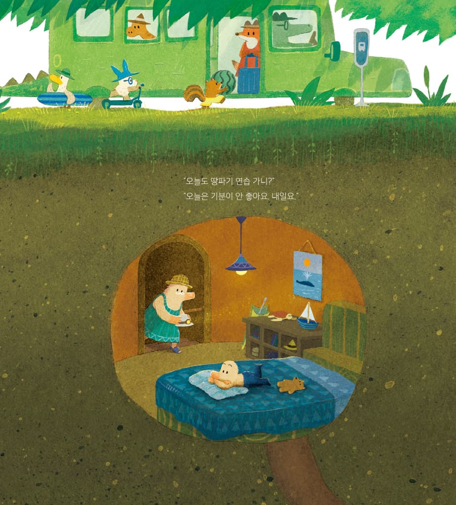 두더지의 여름