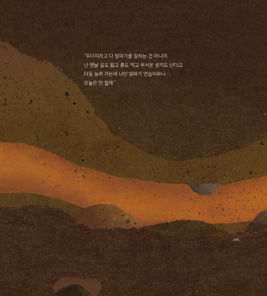두더지의 여름