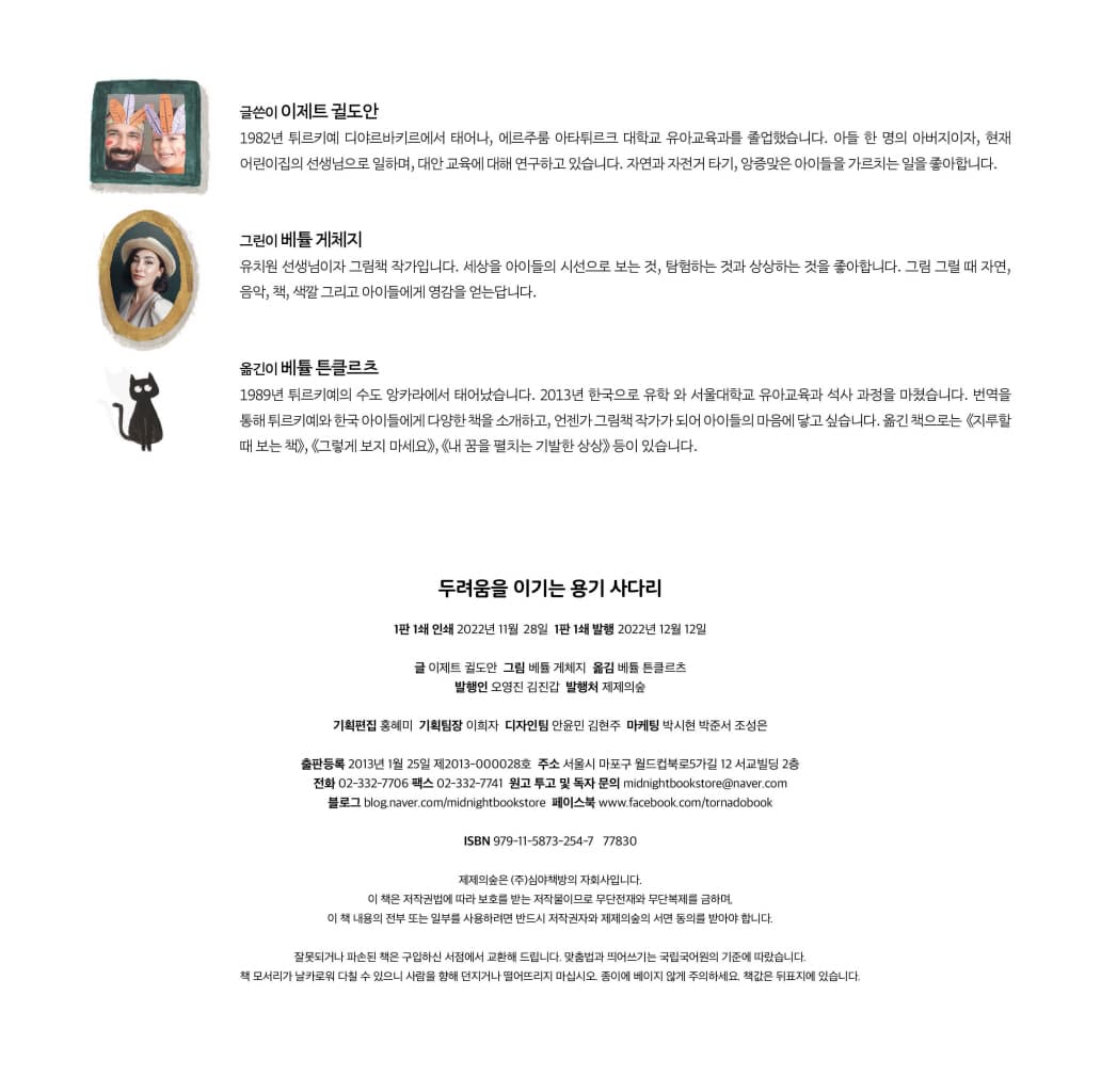 두려움을 이기는 용기 사다리