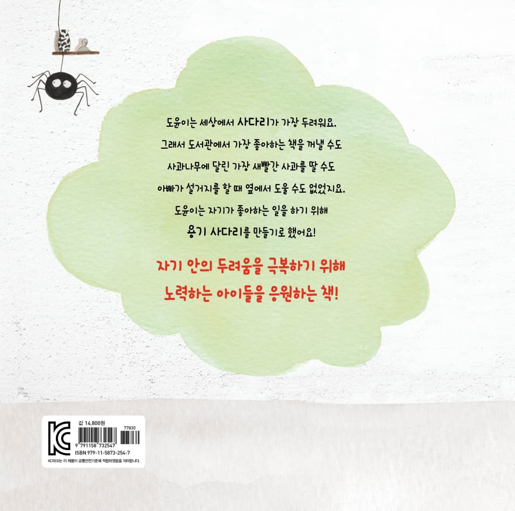 두려움을 이기는 용기 사다리