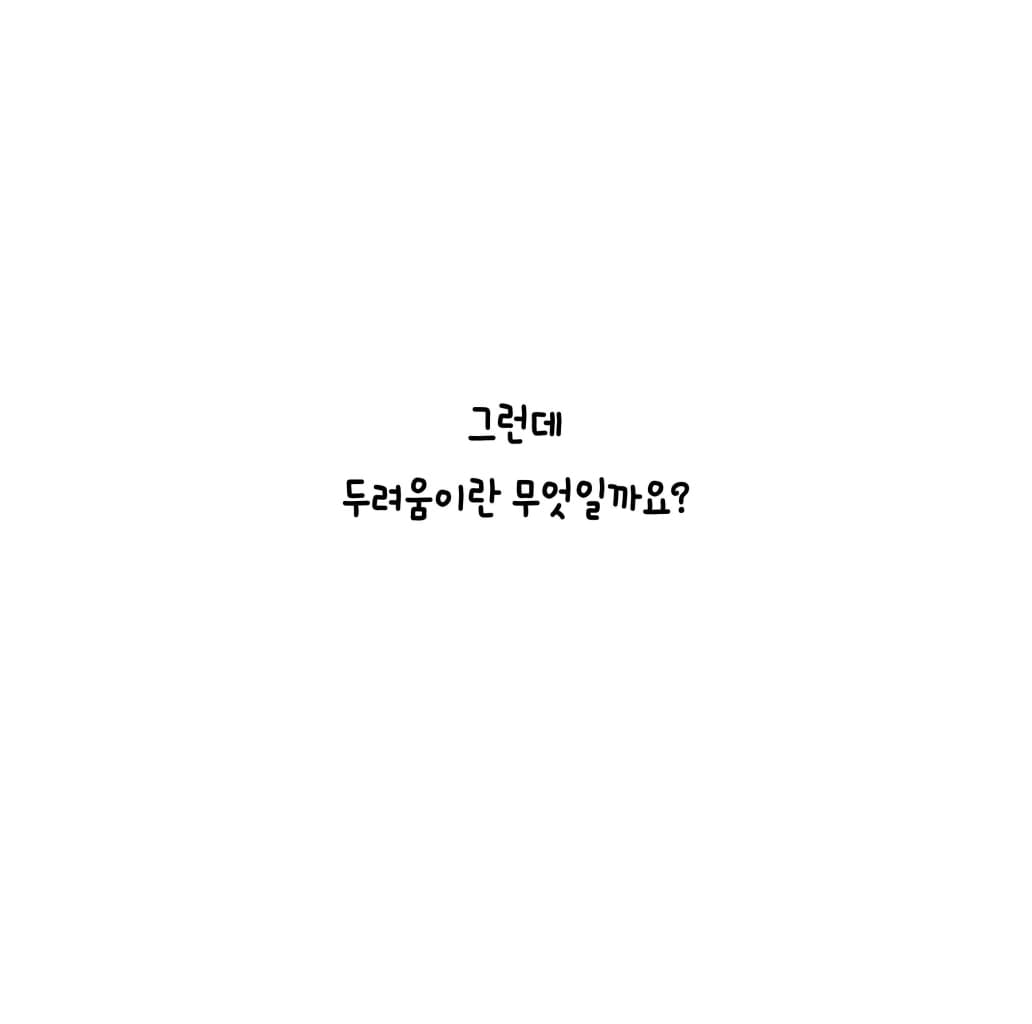 두려움을 이기는 용기 사다리