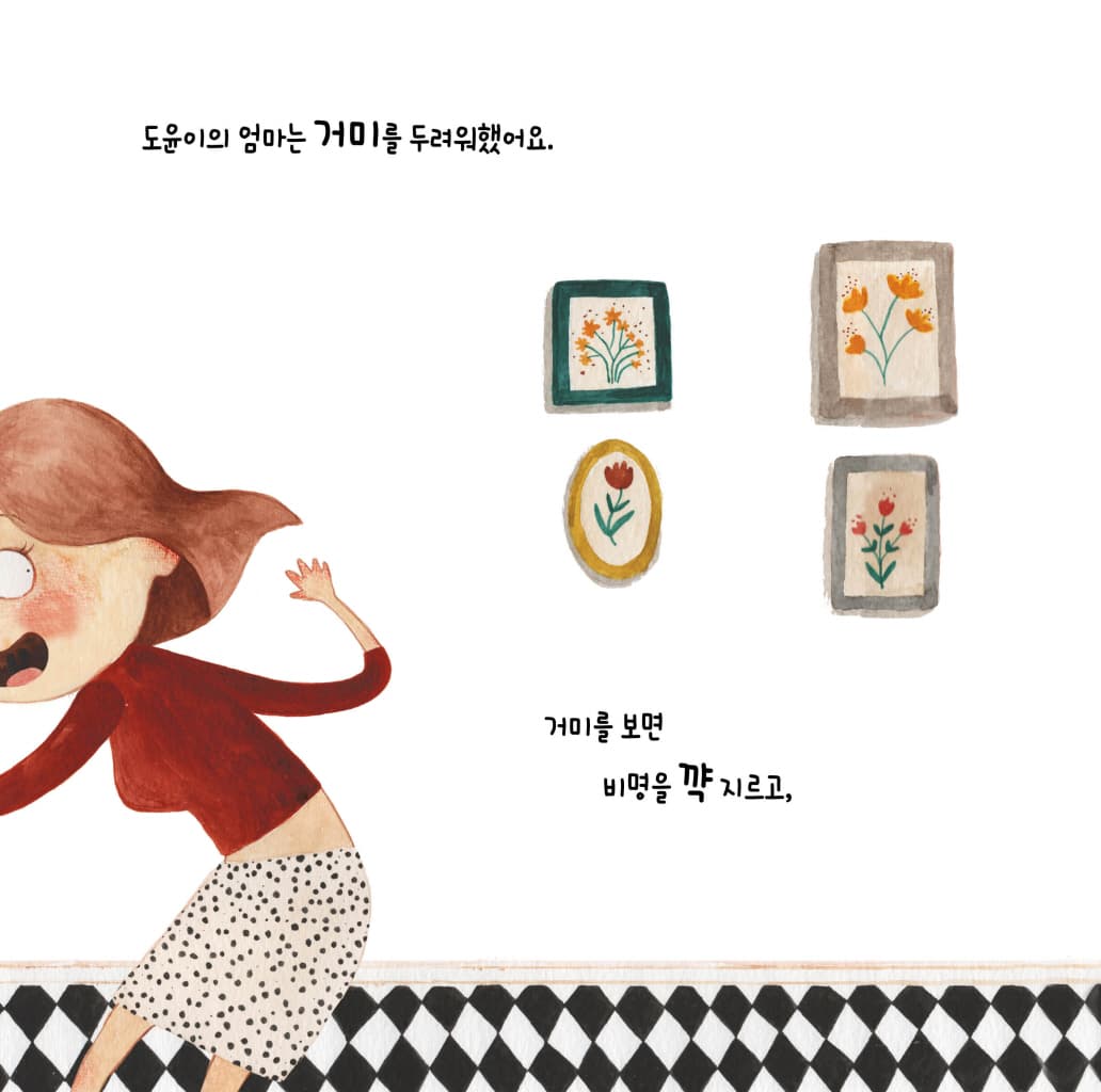 두려움을 이기는 용기 사다리