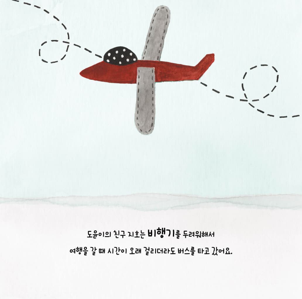 두려움을 이기는 용기 사다리