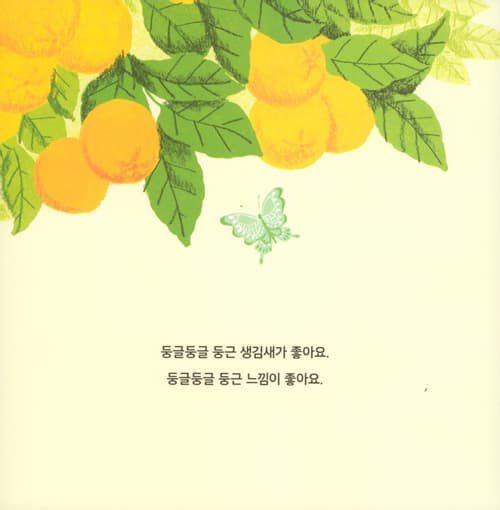 둥글둥글 둥근 달이 좋아요