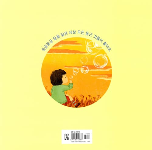 둥글둥글 둥근 달이 좋아요