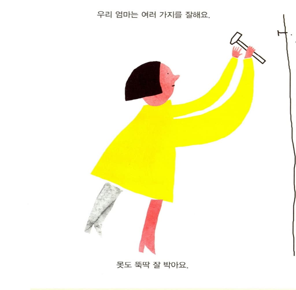 씩씩한 엄마 달콤한 아빠