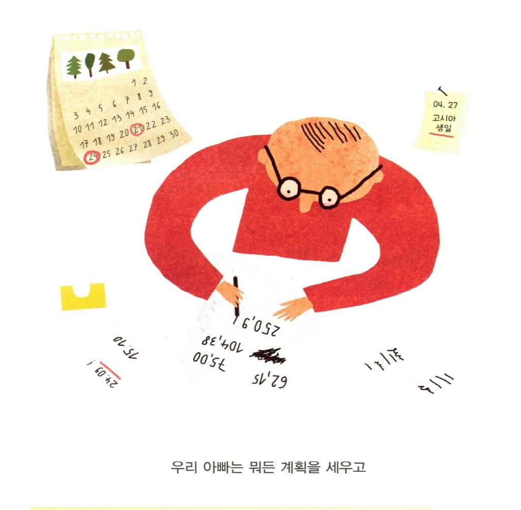 씩씩한 엄마 달콤한 아빠