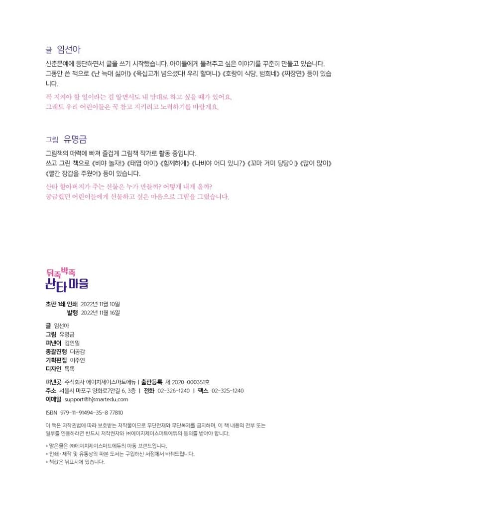 뒤죽박죽 산타 마을