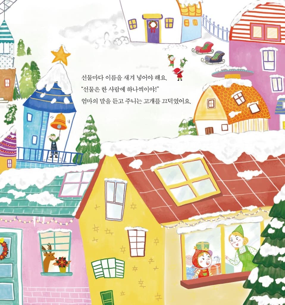 뒤죽박죽 산타 마을