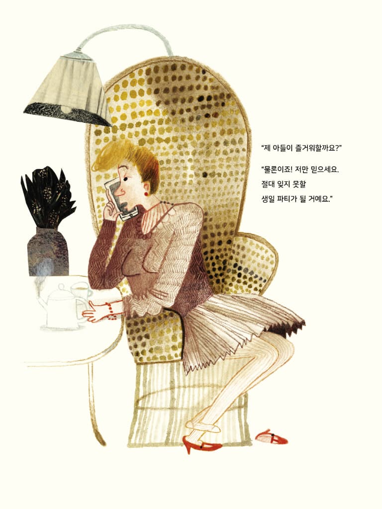 뒤죽박죽 생일 파티 대소동