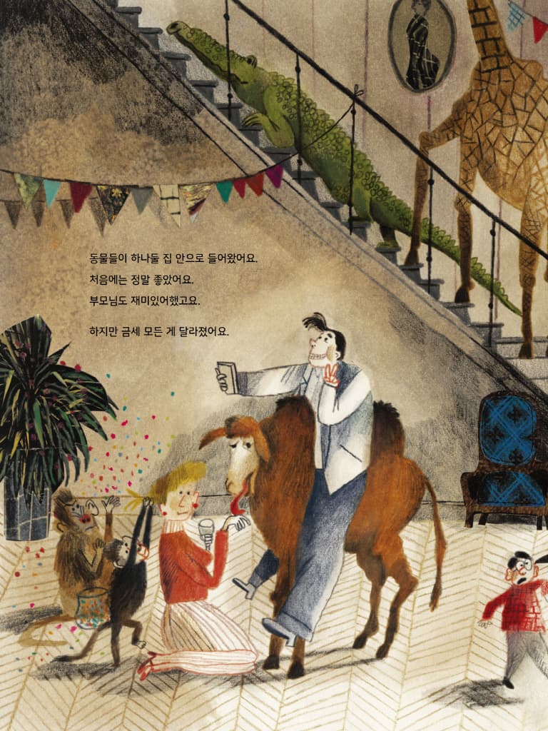 뒤죽박죽 생일 파티 대소동