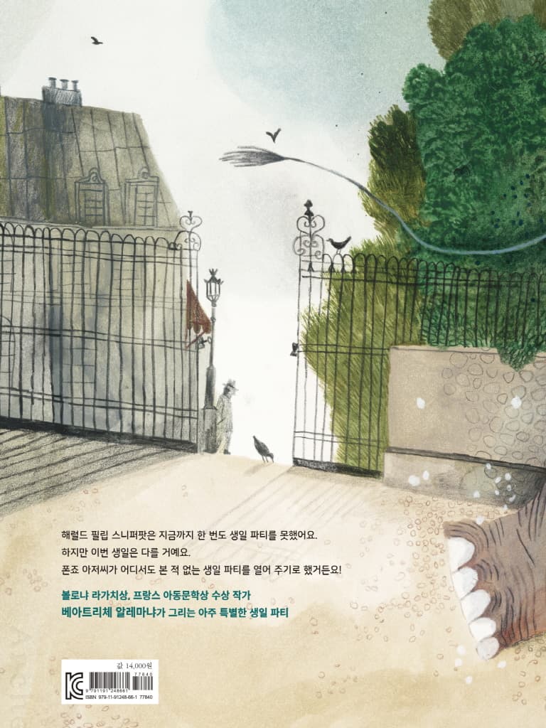 뒤죽박죽 생일 파티 대소동