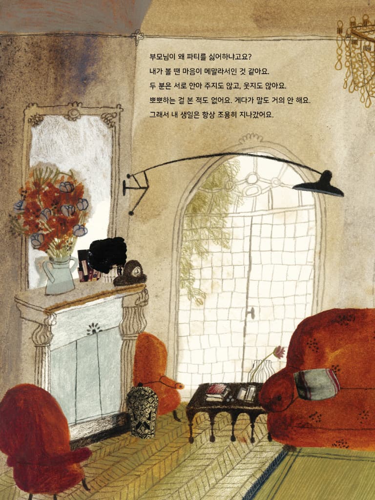 뒤죽박죽 생일 파티 대소동