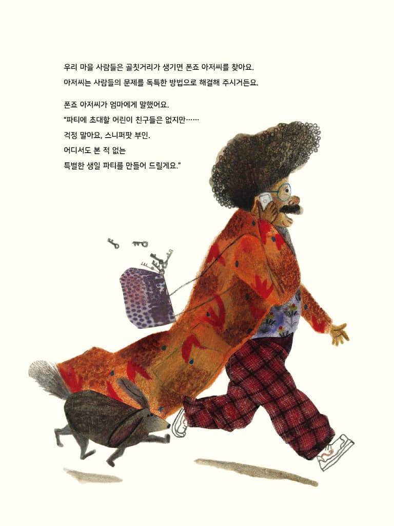 뒤죽박죽 생일 파티 대소동
