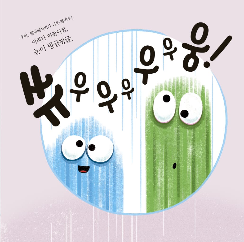 뒤죽박죽 숫자 아파트 : 숫자 1의 우리 집 찾기