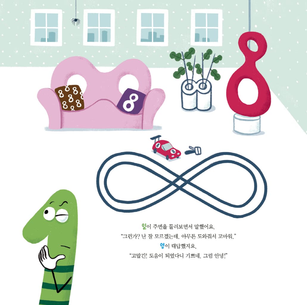 뒤죽박죽 숫자 아파트 : 숫자 1의 우리 집 찾기