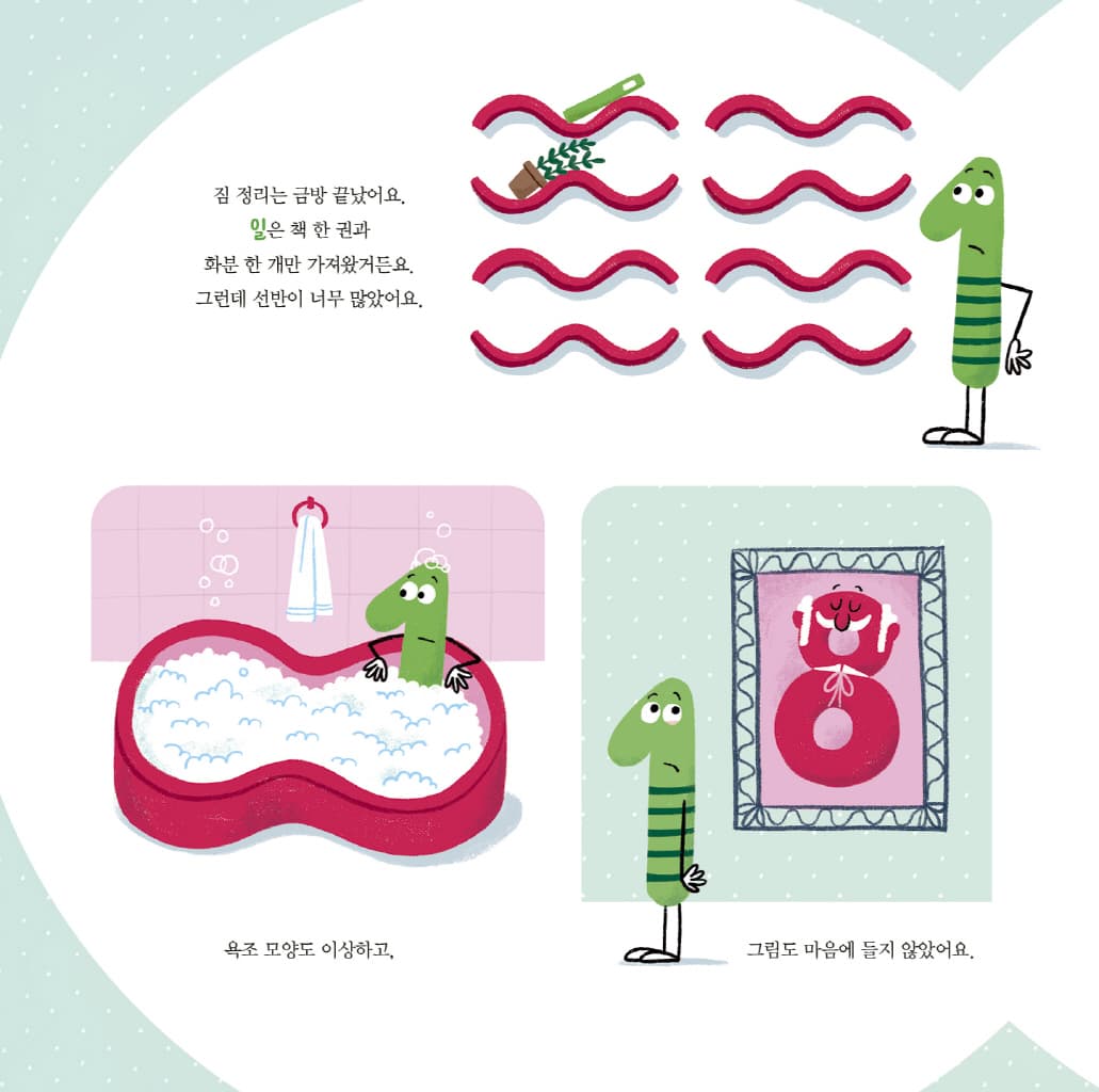 뒤죽박죽 숫자 아파트 : 숫자 1의 우리 집 찾기