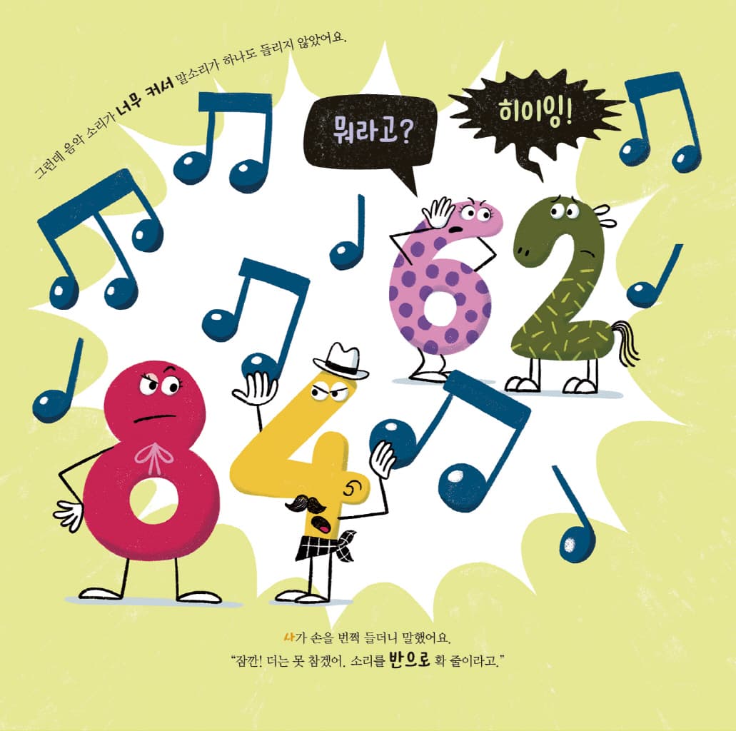 뒤죽박죽 숫자 아파트 : 숫자 3의 생일 파티
