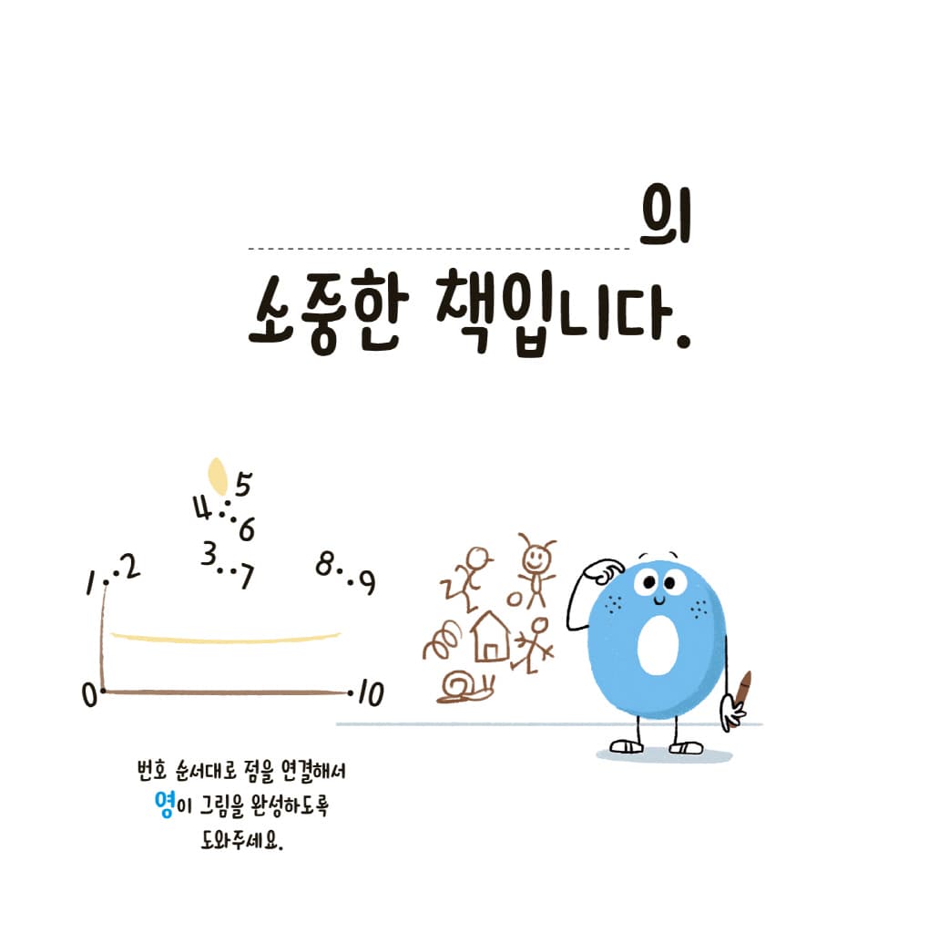 뒤죽박죽 숫자 아파트 : 숫자 3의 생일 파티