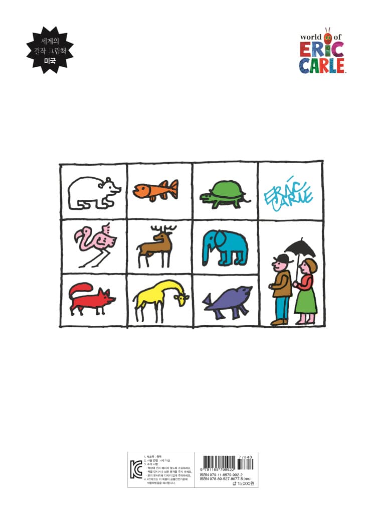 뒤죽박죽 카멜레온