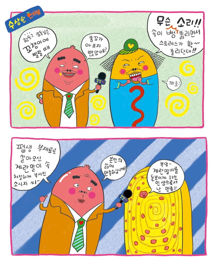 디스코 팡팡 소시지