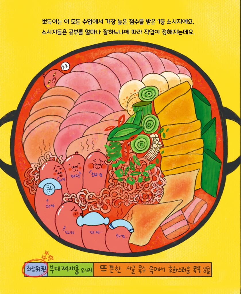 디스코 팡팡 소시지