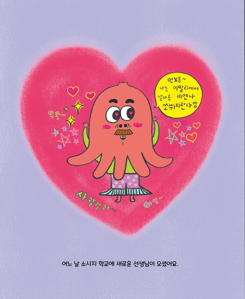 디스코 팡팡 소시지