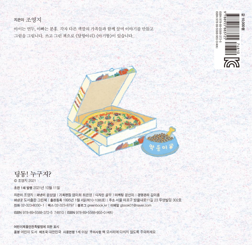 딩동! 누구지?