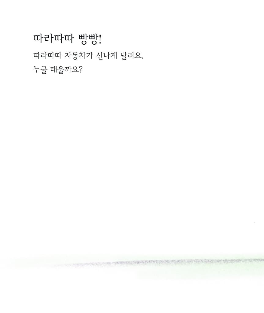 따라따따 자동차
