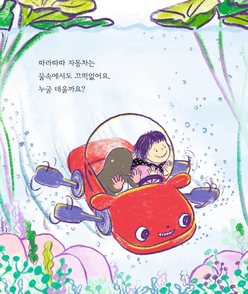 따라따따 자동차