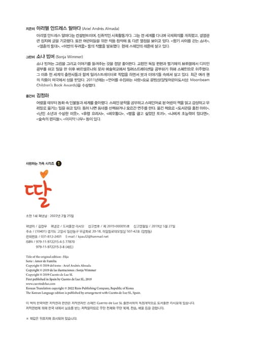 딸