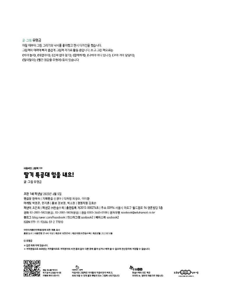 딸기 특공대 힘을 내요!