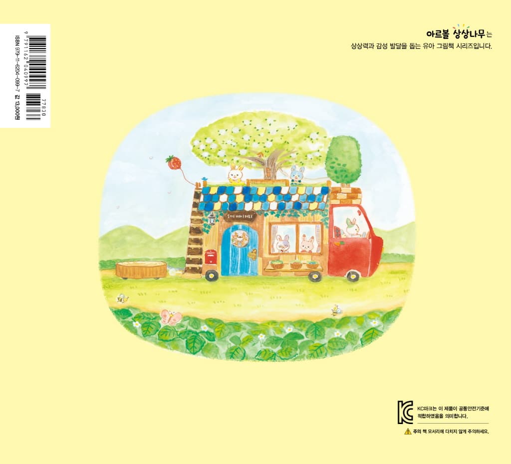 딸기가 좋아! 토끼 베이커리