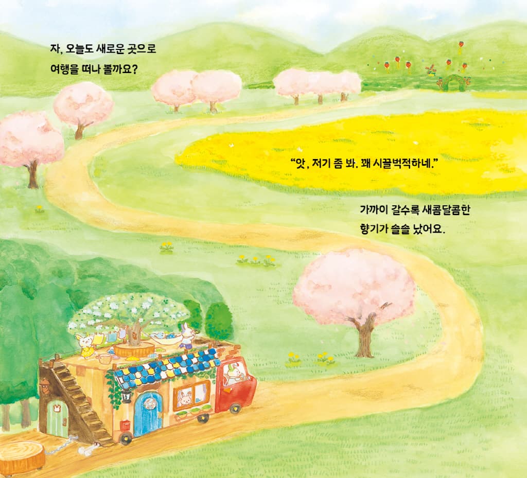 딸기가 좋아! 토끼 베이커리