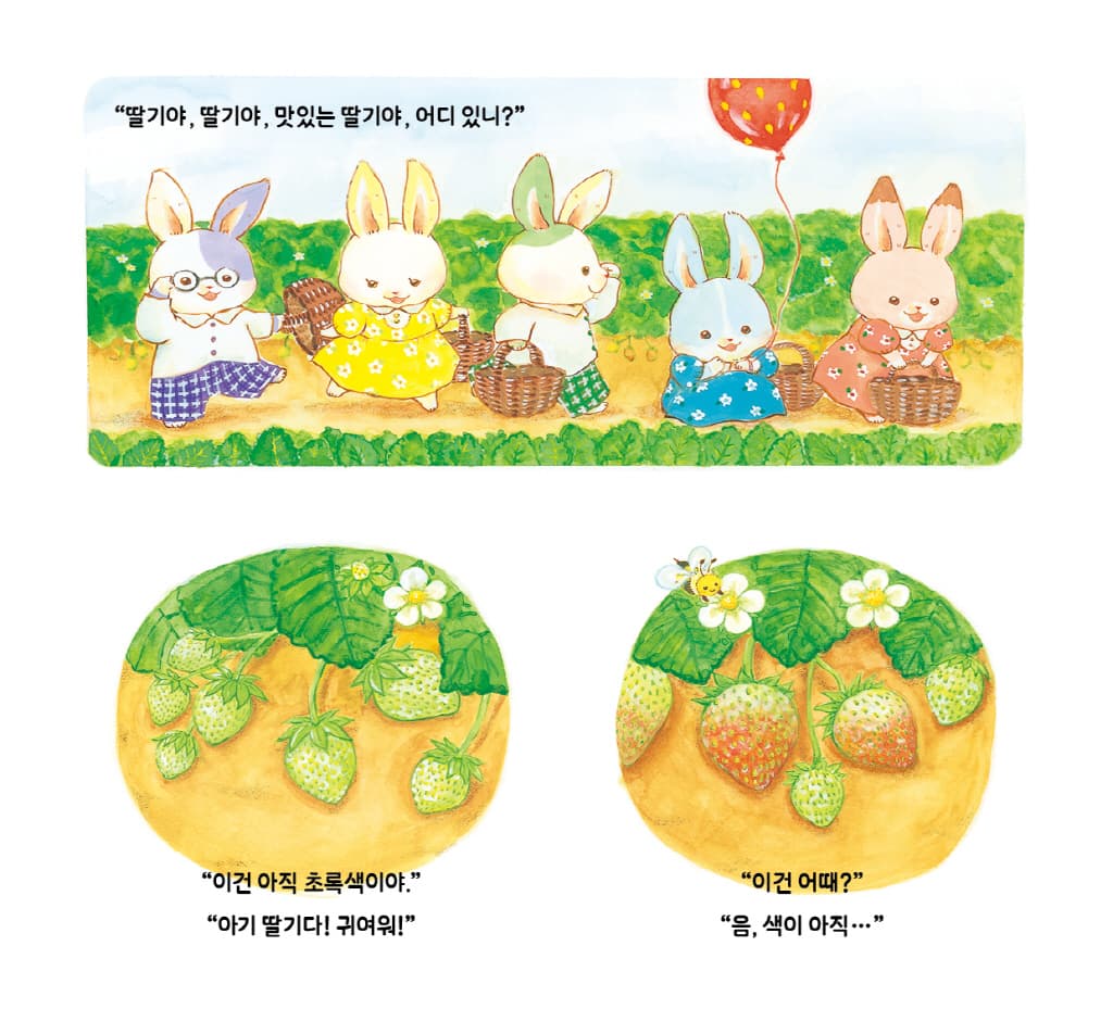딸기가 좋아! 토끼 베이커리