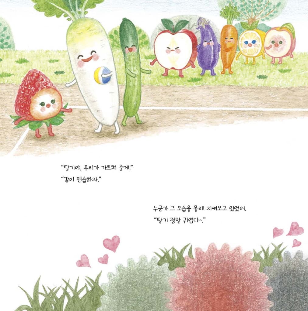 딸기와 팡이