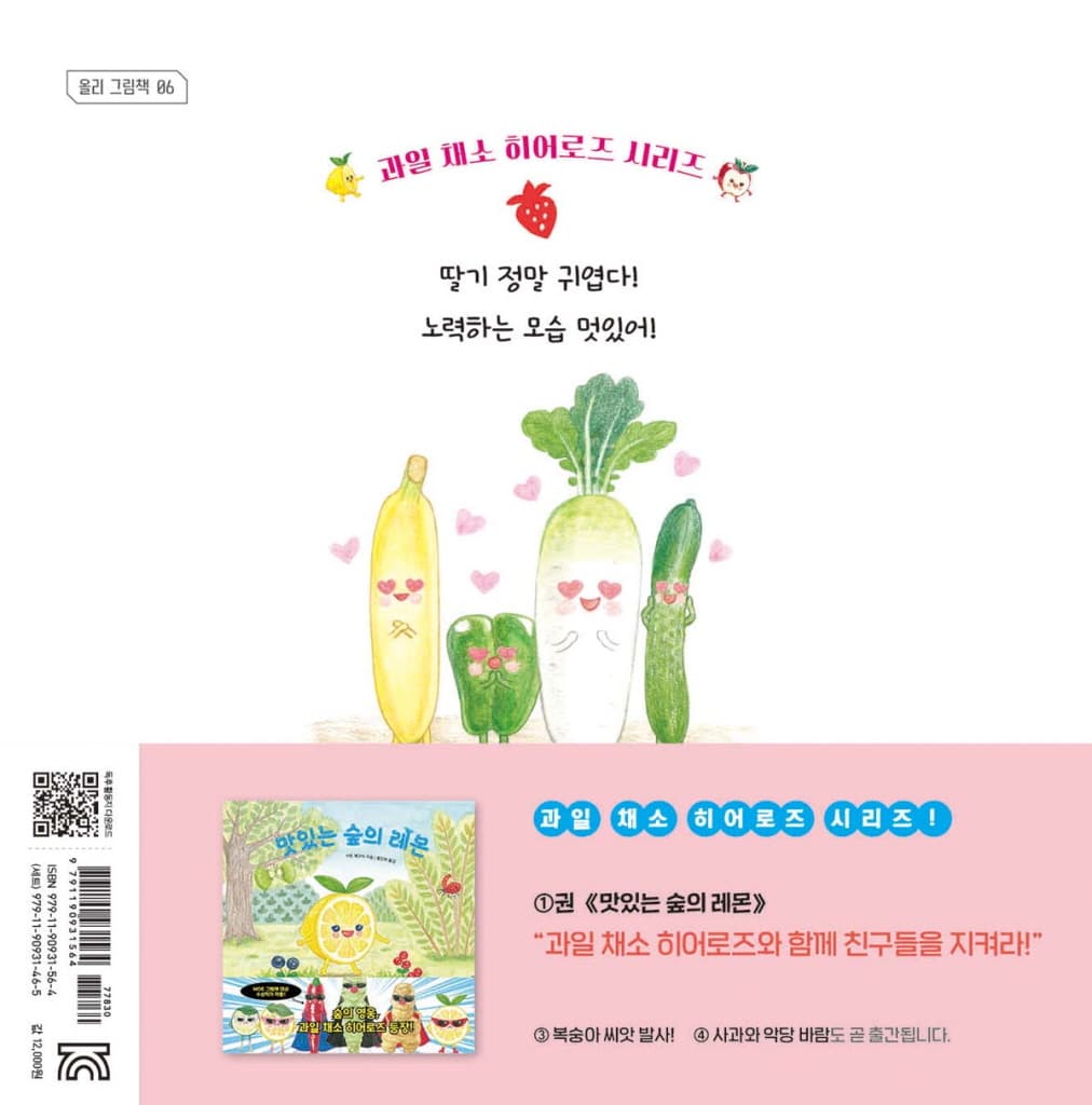 딸기와 팡이