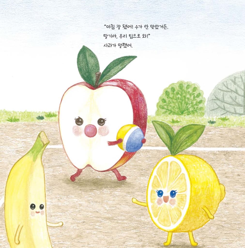 딸기와 팡이