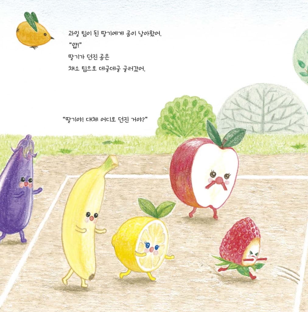 딸기와 팡이