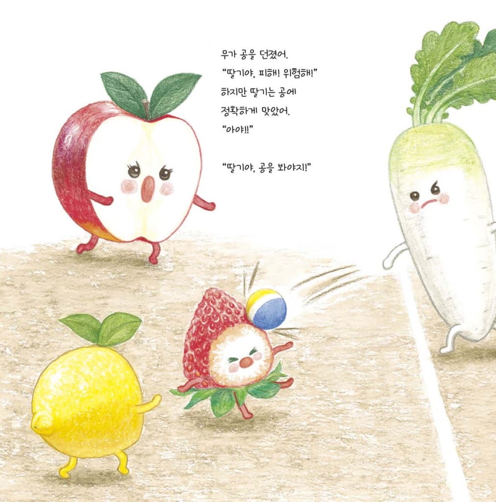 딸기와 팡이
