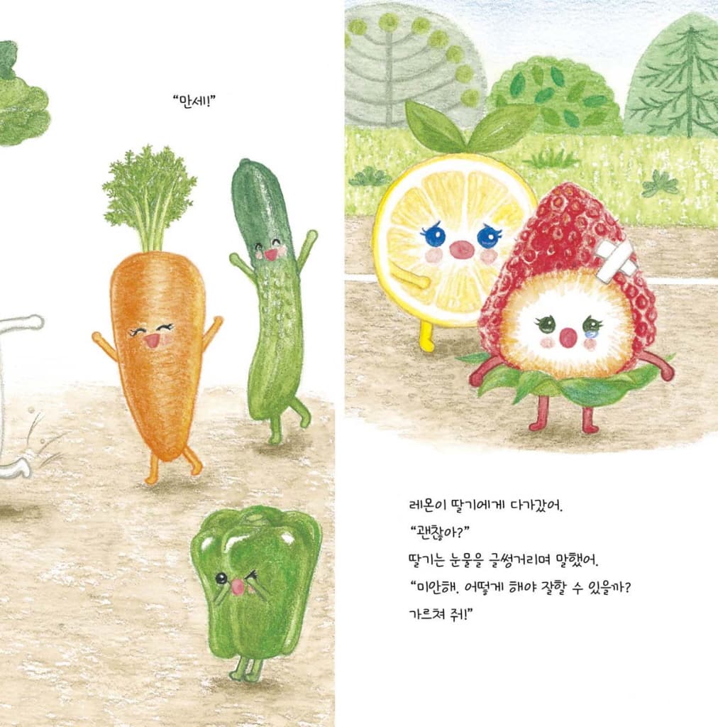 딸기와 팡이