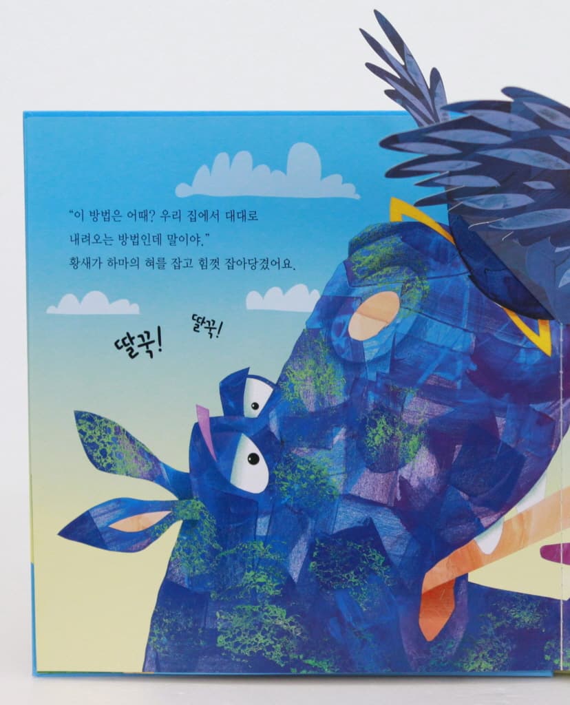 딸꾹 딸꾹 하마
