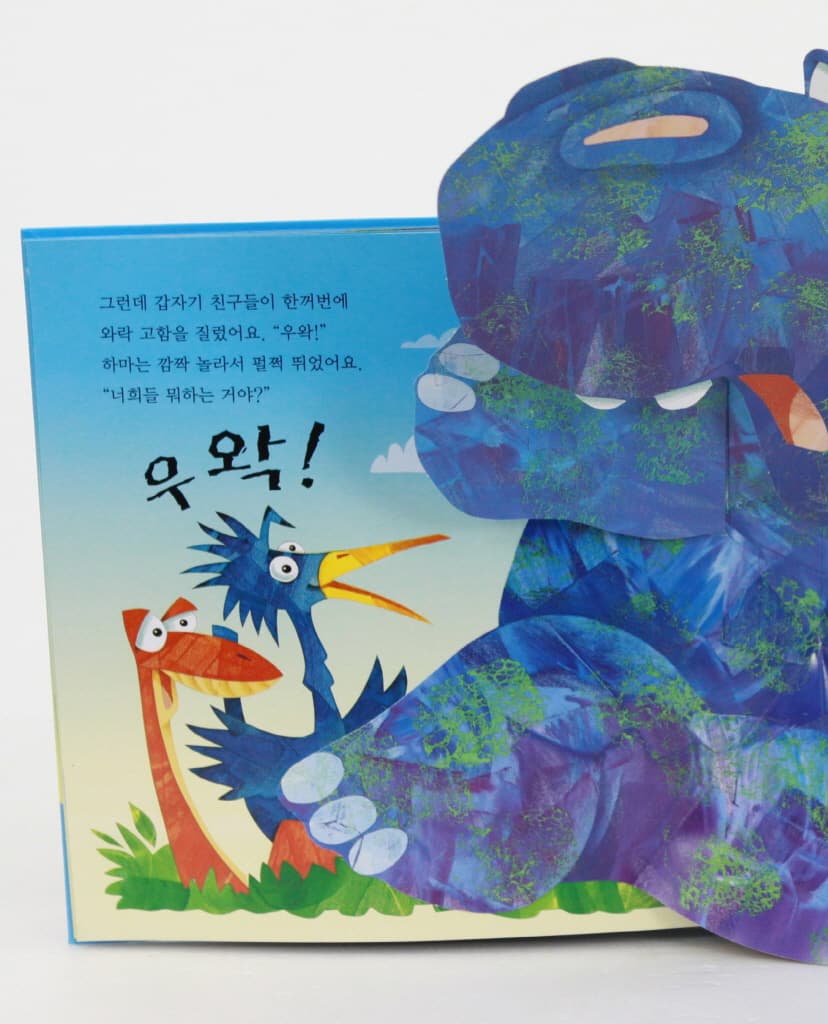 딸꾹 딸꾹 하마