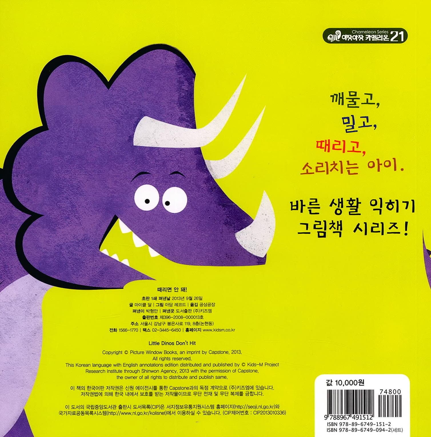 때리면 안 돼!