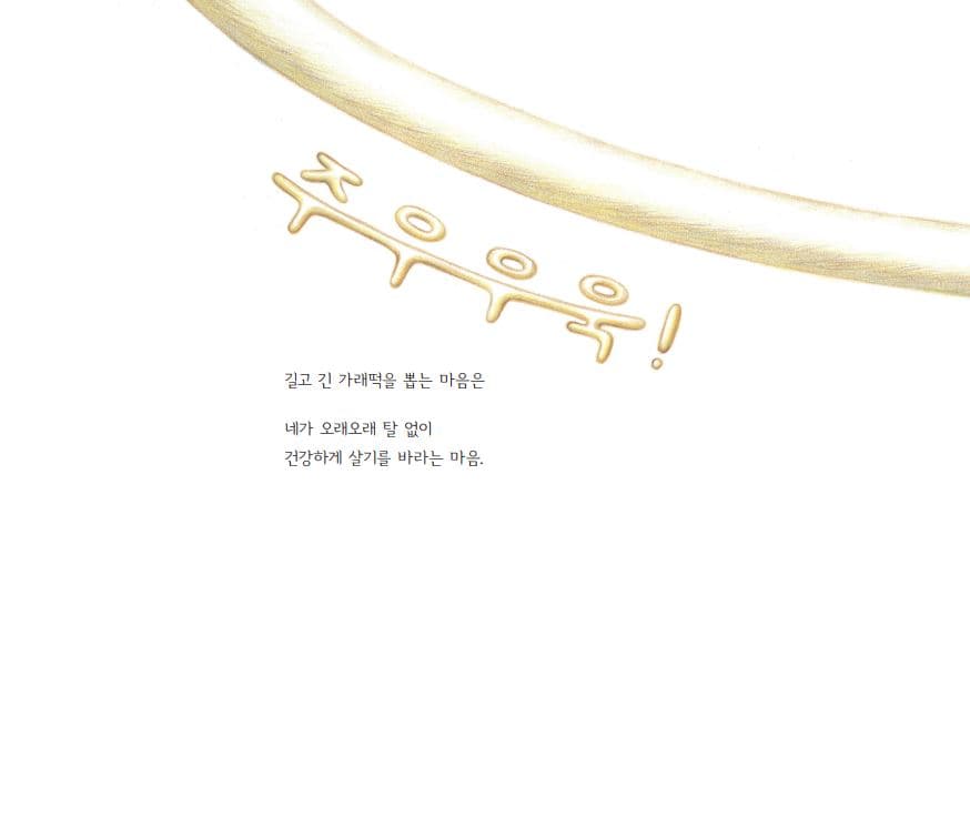 떡국의 마음 : 설날 덕담 한 그릇