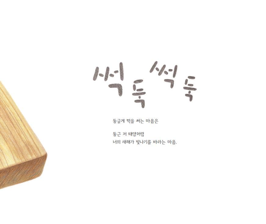 떡국의 마음 : 설날 덕담 한 그릇