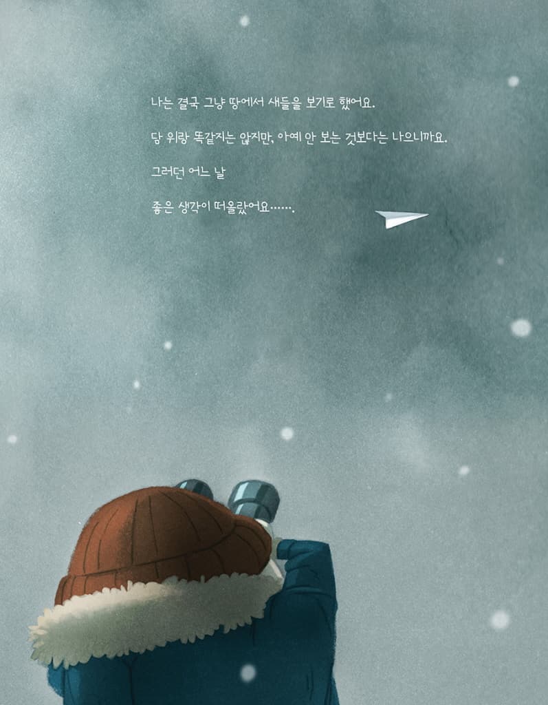 떨어질까 봐 무서워